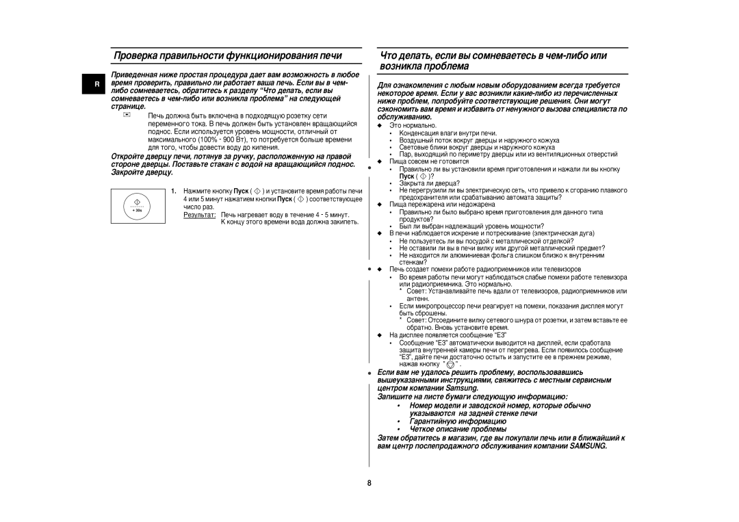 Samsung C109STR/BWT, C109STR-5/BWT, C109STR-5U/BWT manual Ó‚ÂÍ‡ Ô‡‚ËÎ¸ÌÓÒÚË ÙÛÌÍˆËÓÌËÓ‚‡ÌËﬂ ÔÂ˜Ë 