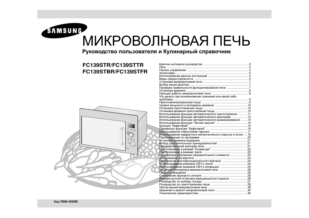 Samsung C139STR-U/BWT, C139STR/BWT manual Микроволновая Печь, Что делать при возникновении сомнений или какой-либо 