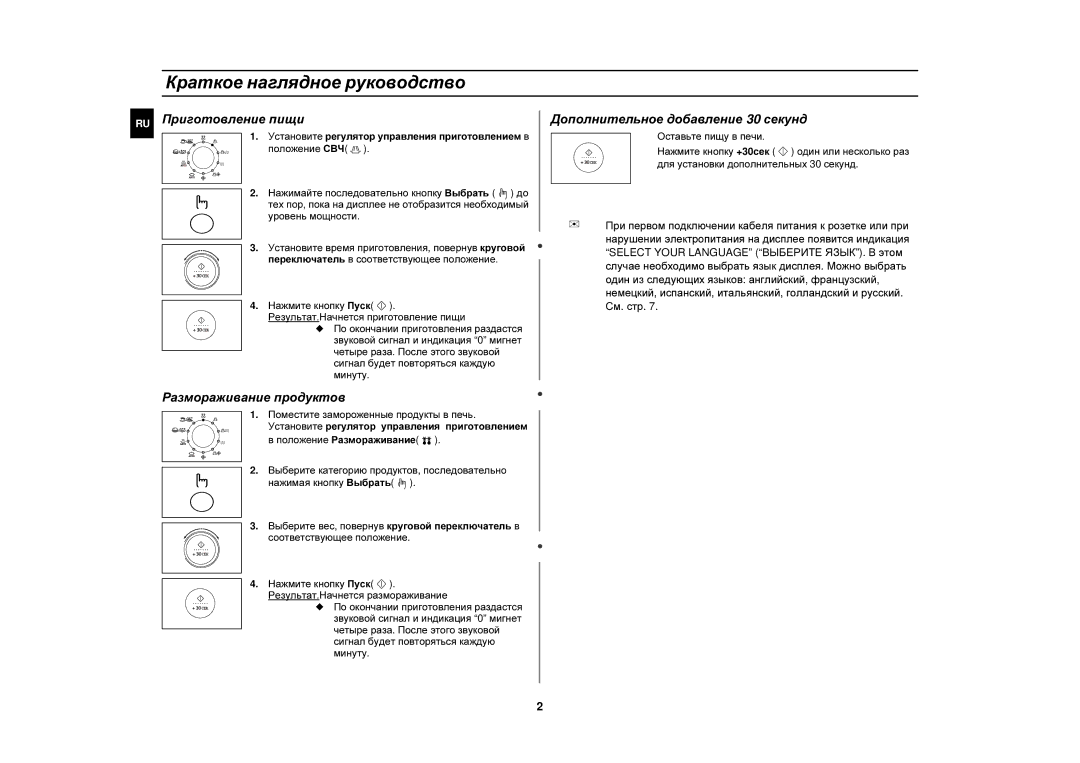 Samsung C139STR/SBW, C139STR/BWT, C139STR-U/BWT manual Краткое наглядное руководство, Уровень мощности, Нажмите кнопку Пуск 