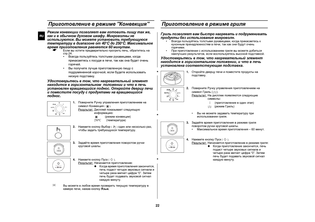 Samsung C139STR/SBW, C139STR-U/BWT, FC139STR/BWT manual Приготовление в режиме Конвекция, Приготовление в режиме гриля 