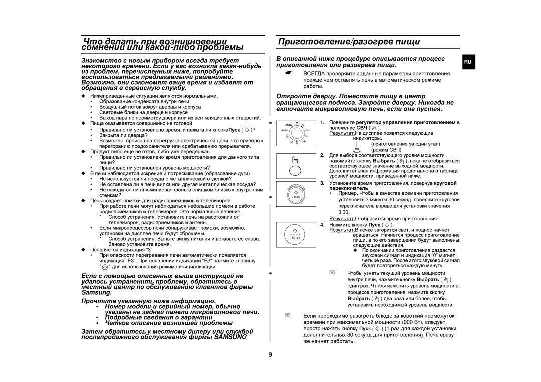 Samsung C139STR-U/BWT, C139STR/SBW, FC139STR/BWT manual Приготовление/разогрев пищи, Samsung 