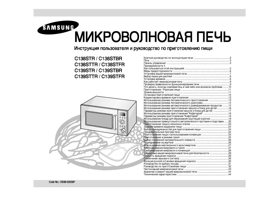 Samsung C139STR-U/BWT, C139STR/BWT, C139STR/SBW manual Ëì‡‰Îâêìóòúë, Code No. DE68-02258F 