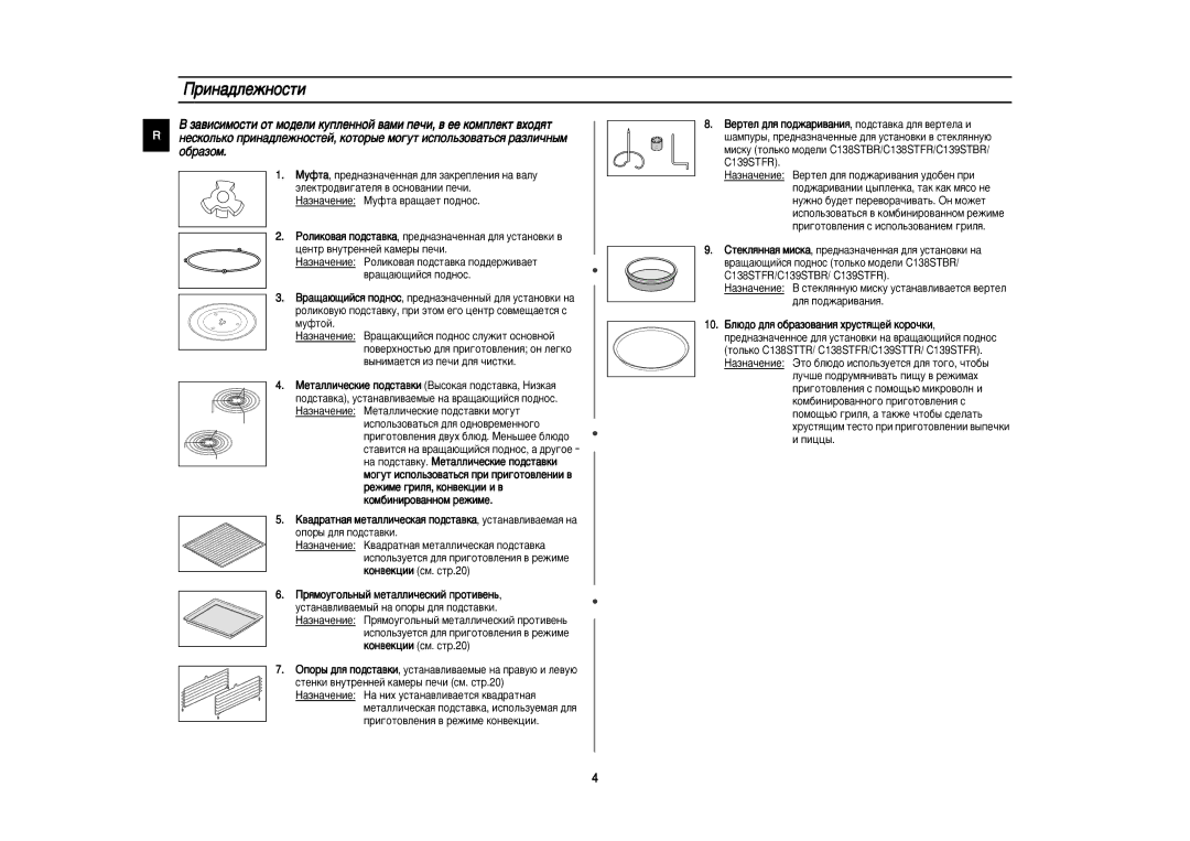 Samsung C139STR-U/BWT, C139STR/BWT, C139STR/SBW manual Ëì‡‰Îâêìóòúë, ‚‡‰‡ÚÌ‡ﬂ ÏÂÚ‡ÎÎË˜ÂÒÍ‡ﬂ ÔÓ‰ÒÚ‡‚Í‡, ÛÒÚ‡Ì‡‚ÎË‚‡ÂÏ‡ﬂ Ì‡ 