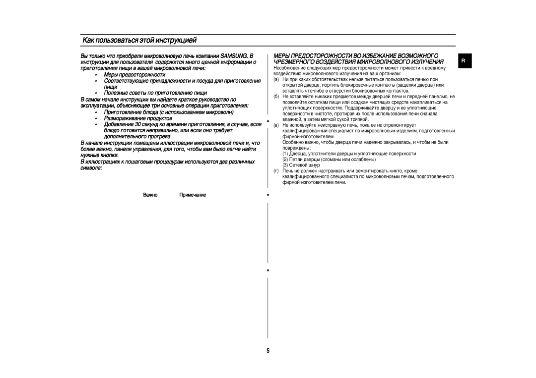 Samsung C139STR/SBW, C139STR/BWT, C139STR-U/BWT manual ‡Í ÔÓÎ¸ÁÓ‚‡Ú¸Òﬂ ˝ÚÓÈ ËÌÒÚÛÍˆËÂÈ, ÌÛÊÌ˚Â Íìóôíë, ‡ÊÌÓ èËÏÂ˜‡ÌËÂ 