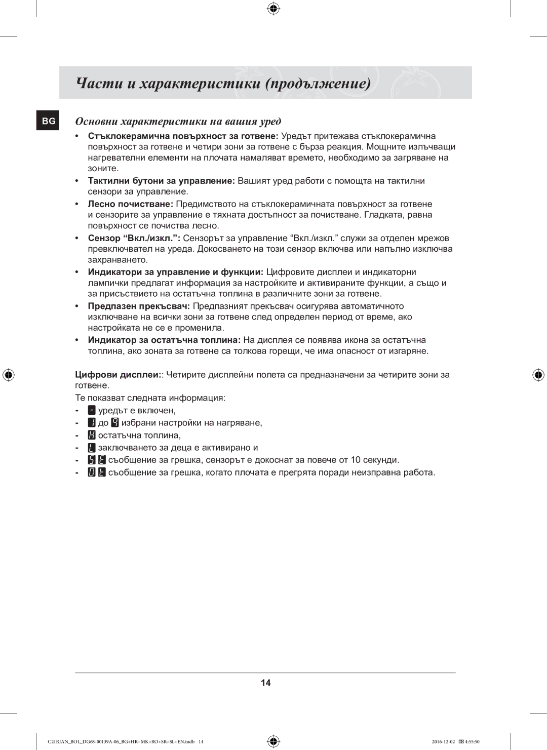 Samsung C21RJAN/BOL manual BG Основни характеристики на вашия уред 