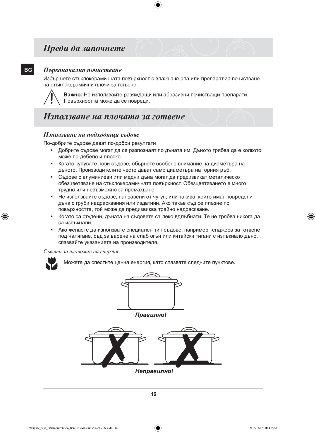 Samsung C21RJAN/BOL Преди да започнете, Използване на плочата за готвене, BG Първоначално почистване, Правилно Неправилно 