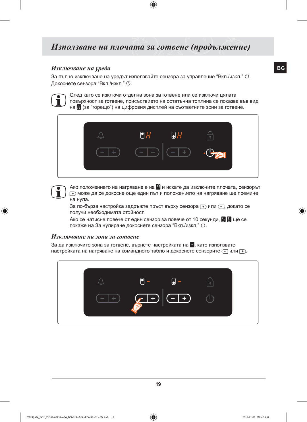 Samsung C21RJAN/BOL manual Изключване на уреда, Изключване на зона за готвене 