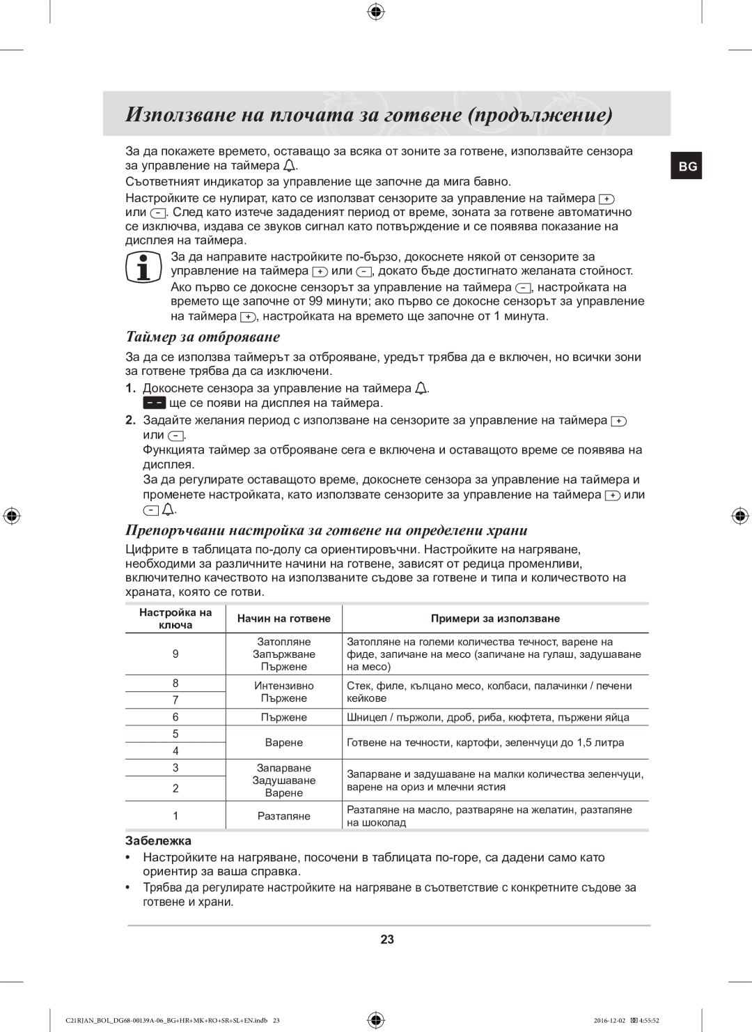 Samsung C21RJAN/BOL manual Таймер за отброяване, Препоръчвани настройка за готвене на определени храни, Забележка 