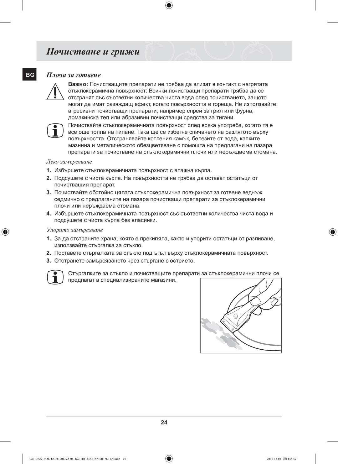 Samsung C21RJAN/BOL manual Почистване и грижи, BG Плоча за готвене 