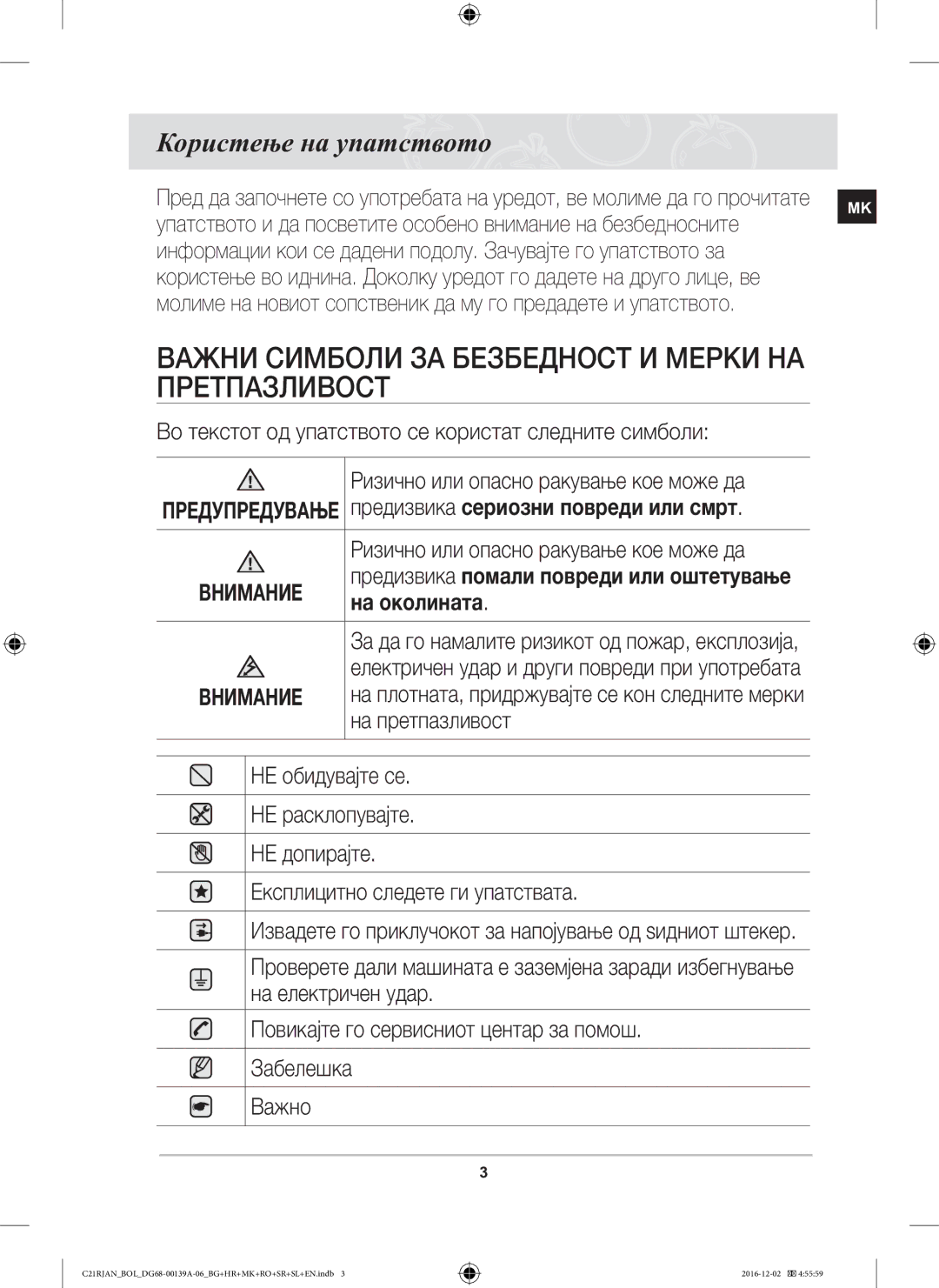 Samsung C21RJAN/BOL manual Важни Симболи ЗА Безбедност И Мерки НА Претпазливост, Користење на упатството 