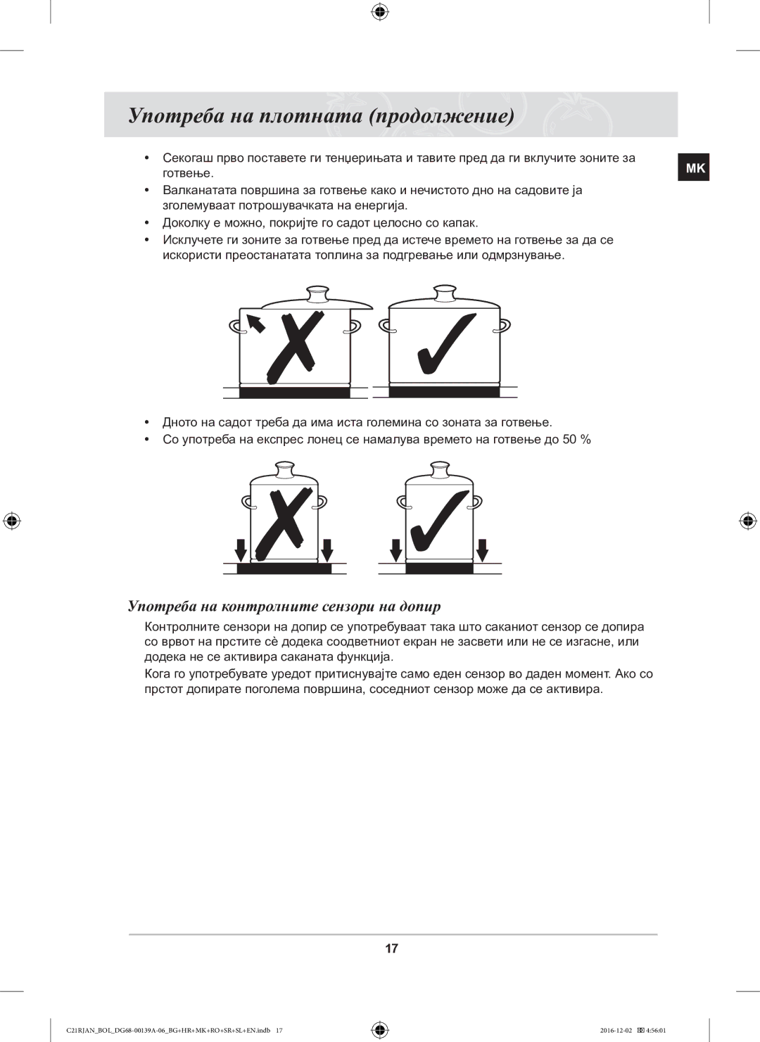 Samsung C21RJAN/BOL manual Употреба на плотната продолжение, Употреба на контролните сензори на допир 