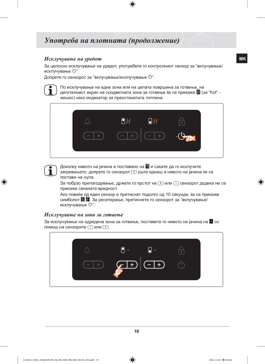 Samsung C21RJAN/BOL manual Исклучување на уредот, Исклучување на зона за готвење 