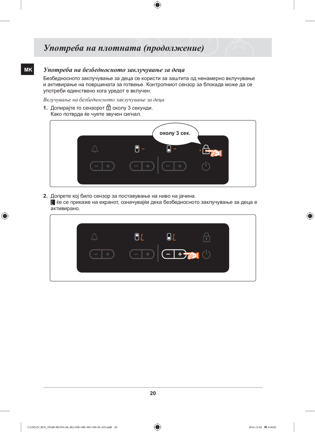 Samsung C21RJAN/BOL manual MK Употреба на безбедносното заклучување за деца, Околу 3 сек 