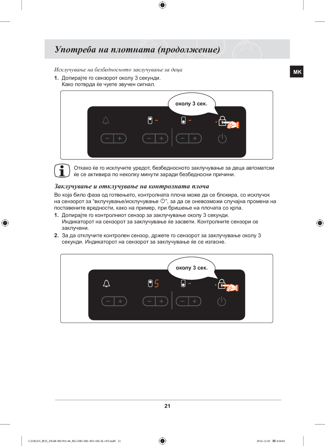 Samsung C21RJAN/BOL manual Заклучување и отклучување на контролната плоча 