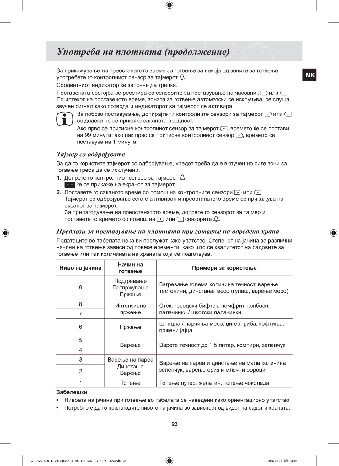 Samsung C21RJAN/BOL manual Тајмер со одбројување, Ниво на јачина Начин на Примери за користење, Забелешки 