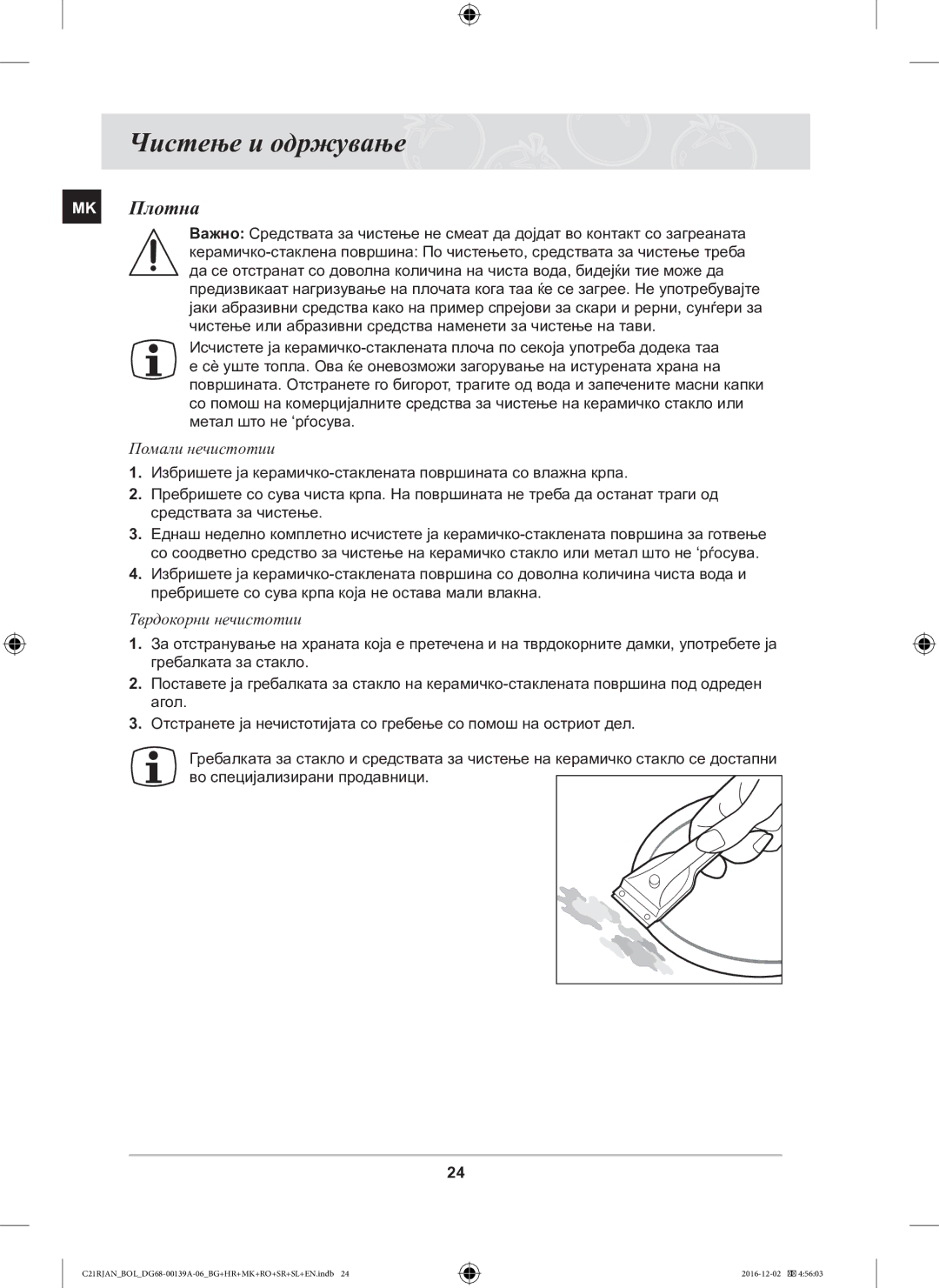 Samsung C21RJAN/BOL manual Чистење и одржување, MK Плотна 