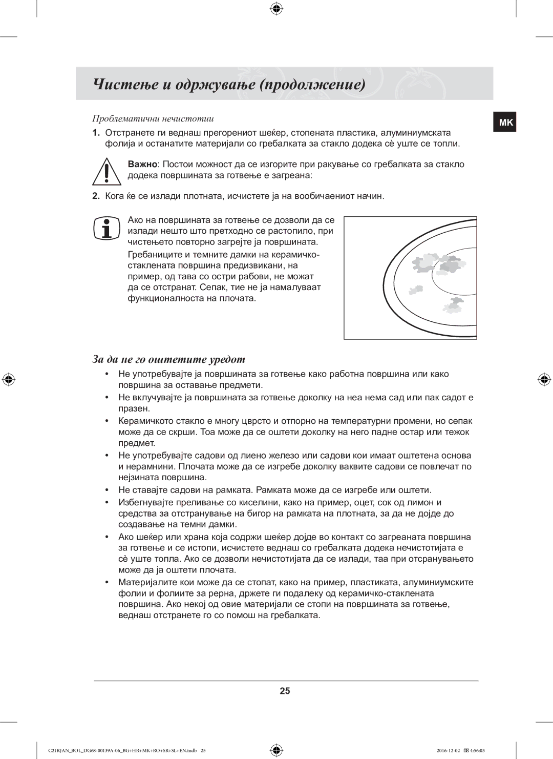 Samsung C21RJAN/BOL manual Чистење и одржување продолжение, За да не го оштетите уредот 