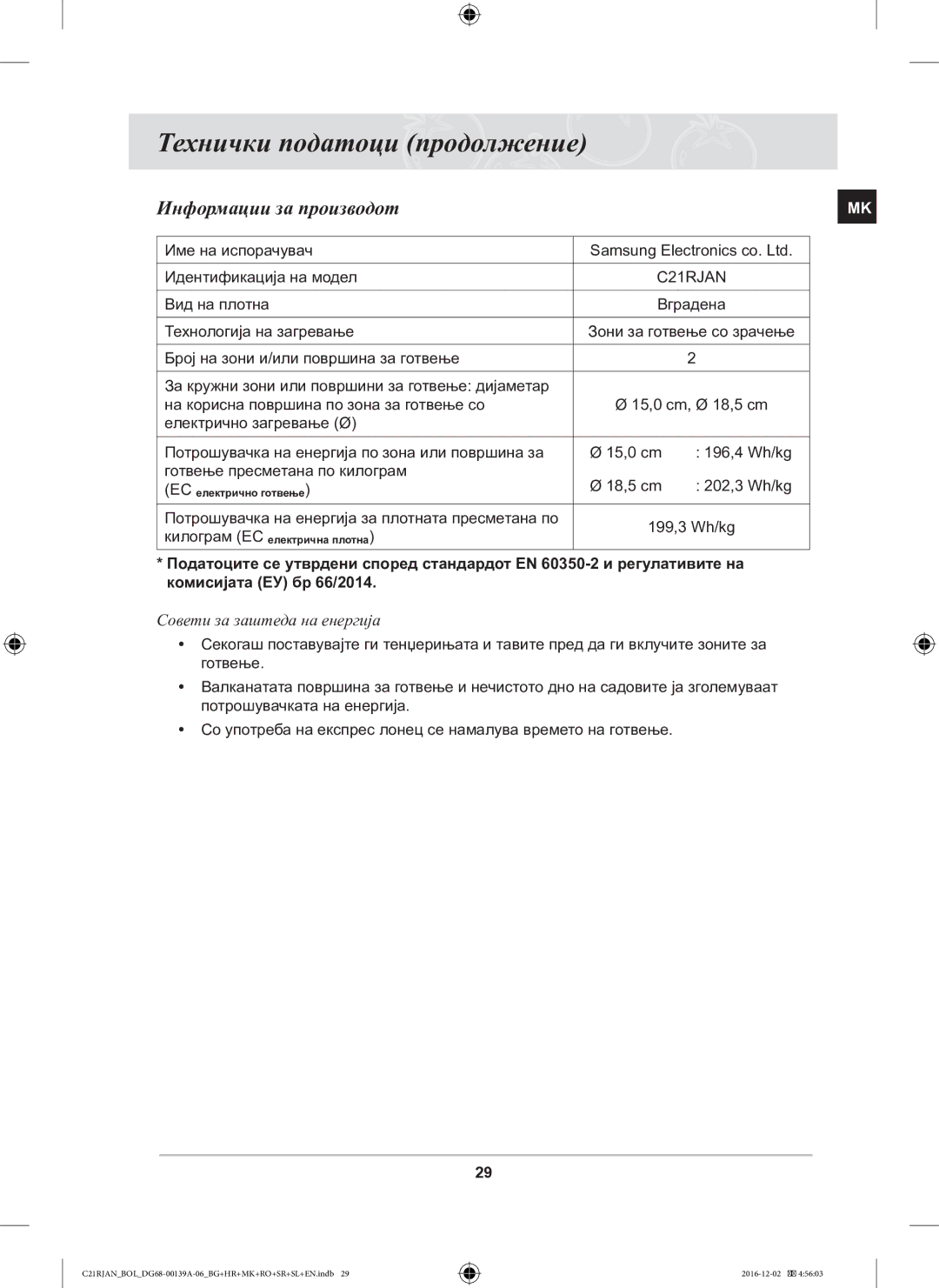 Samsung C21RJAN/BOL manual Технички податоци продолжение, Информации за производот 