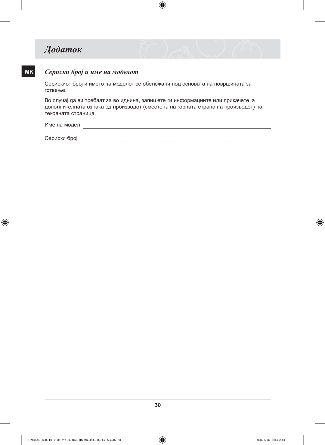 Samsung C21RJAN/BOL manual Додаток, MK Сериски број и име на моделот 