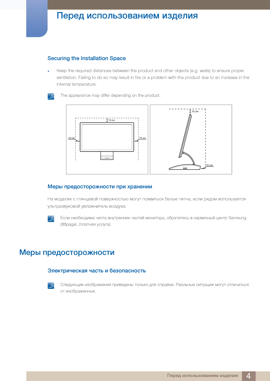 Samsung C27A550U, C23A550U manual Securing the Installation Space, §Àëö Êëà¿Éìíéëéáèéìíã Êëã Ðë»Èàèãã 