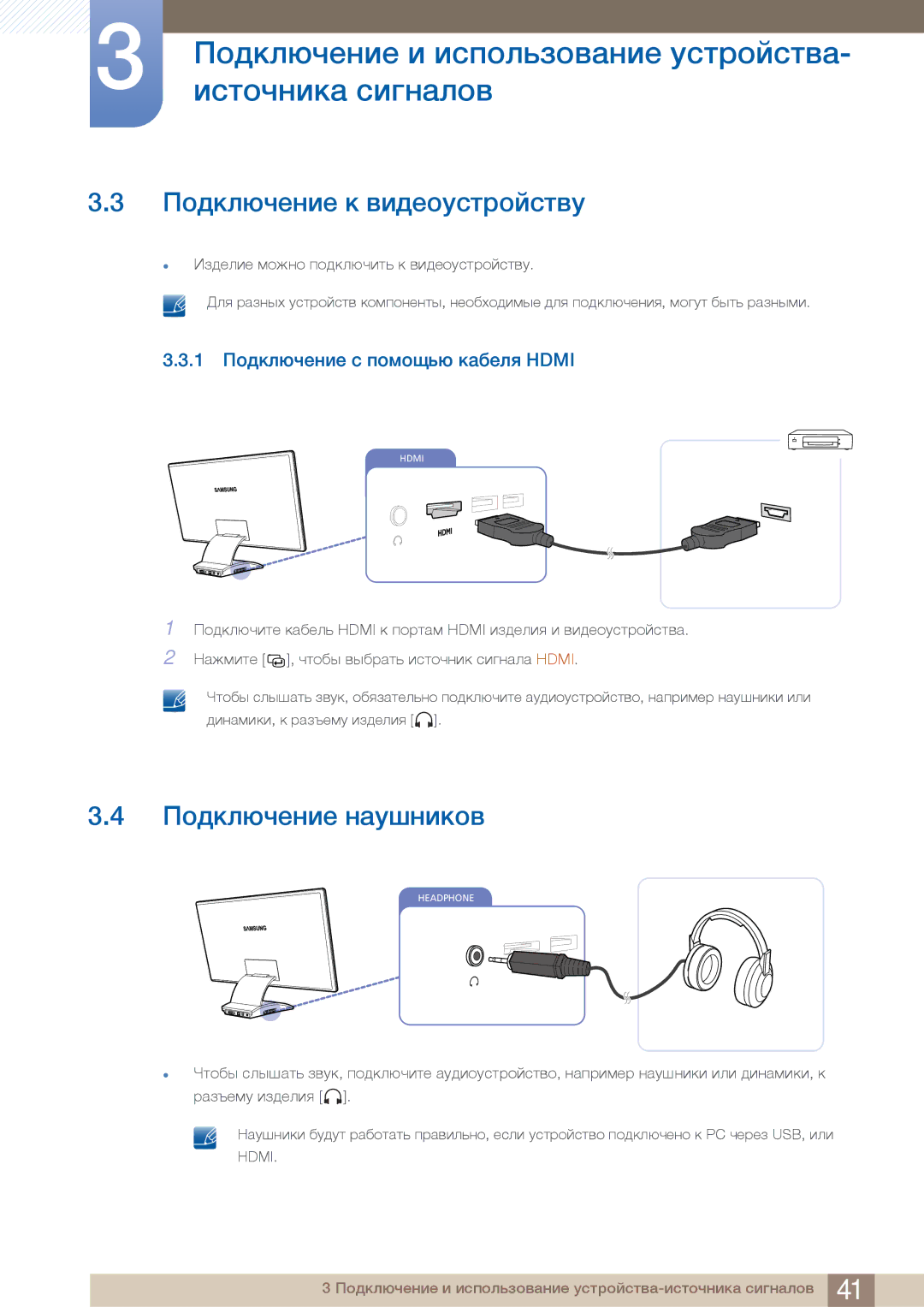 Samsung C23A550U, C27A550U manual ªÉ¿ÅÆÙÒÀÈÃÀ Å ½Ã¿ÀÉÎÌÍËÉÄÌÍ½Î, ªÉ¿ÅÆÙÒÀÈÃÀ È»ÎÓÈÃÅÉ½, 1 ªÉ¿ÅÆÙÒÀÈÃÀ Ì ÊÉÇÉÔ×Ù Å»¼ÀÆÚ Hdmi 