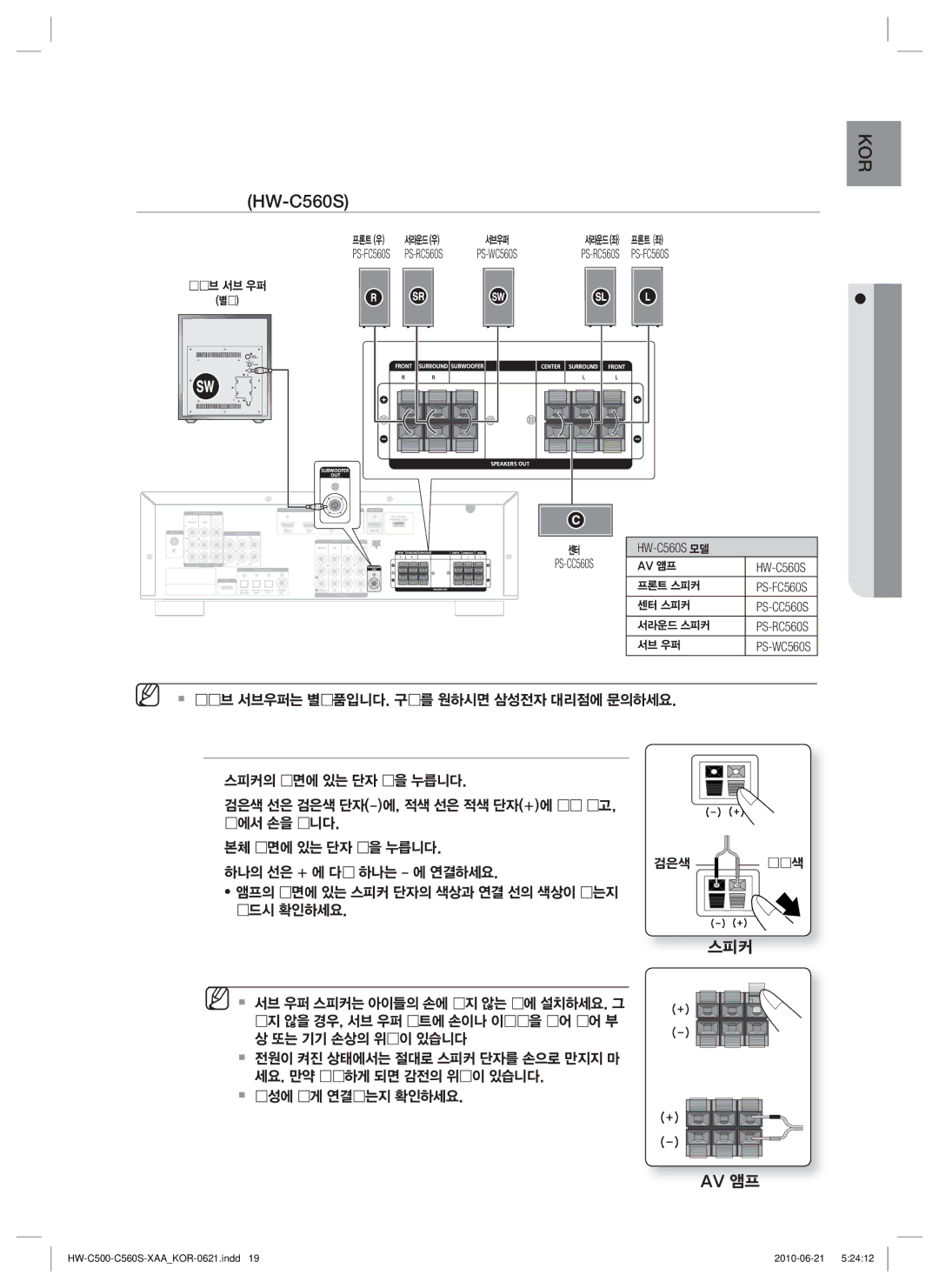 Samsung manual 스피커 연결 HW-C560S,  액티브 서브우퍼는 별매품입니다. 구매를 원하시면 삼성전자 대리점에 문의하세요 