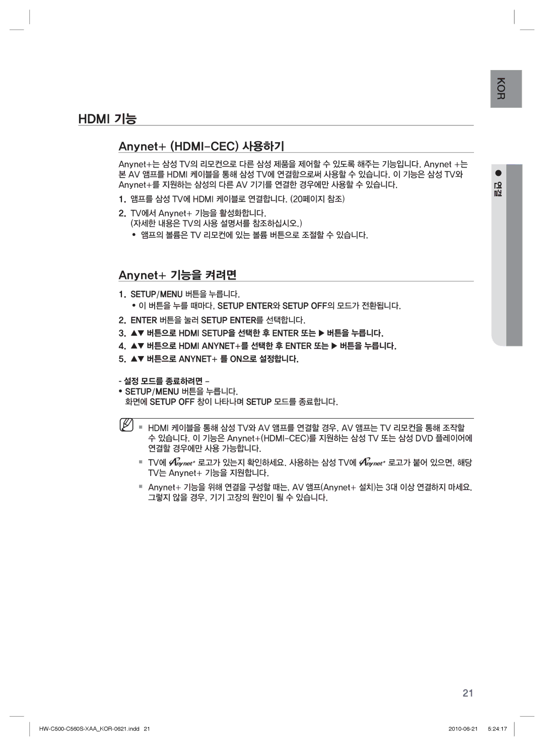 Samsung C560S manual Hdmi 기능, Anynet+ HDMI-CEC 사용하기, Anynet+ 기능을 켜려면 