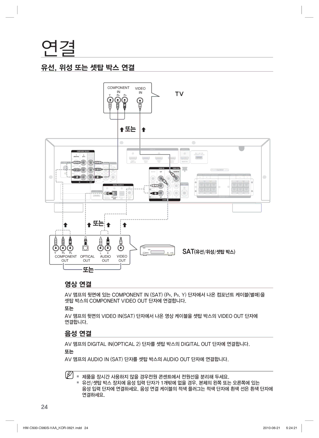 Samsung C560S manual 유선, 위성 또는 셋탑 박스 연결, Sat유선/위성/셋탑 박스 