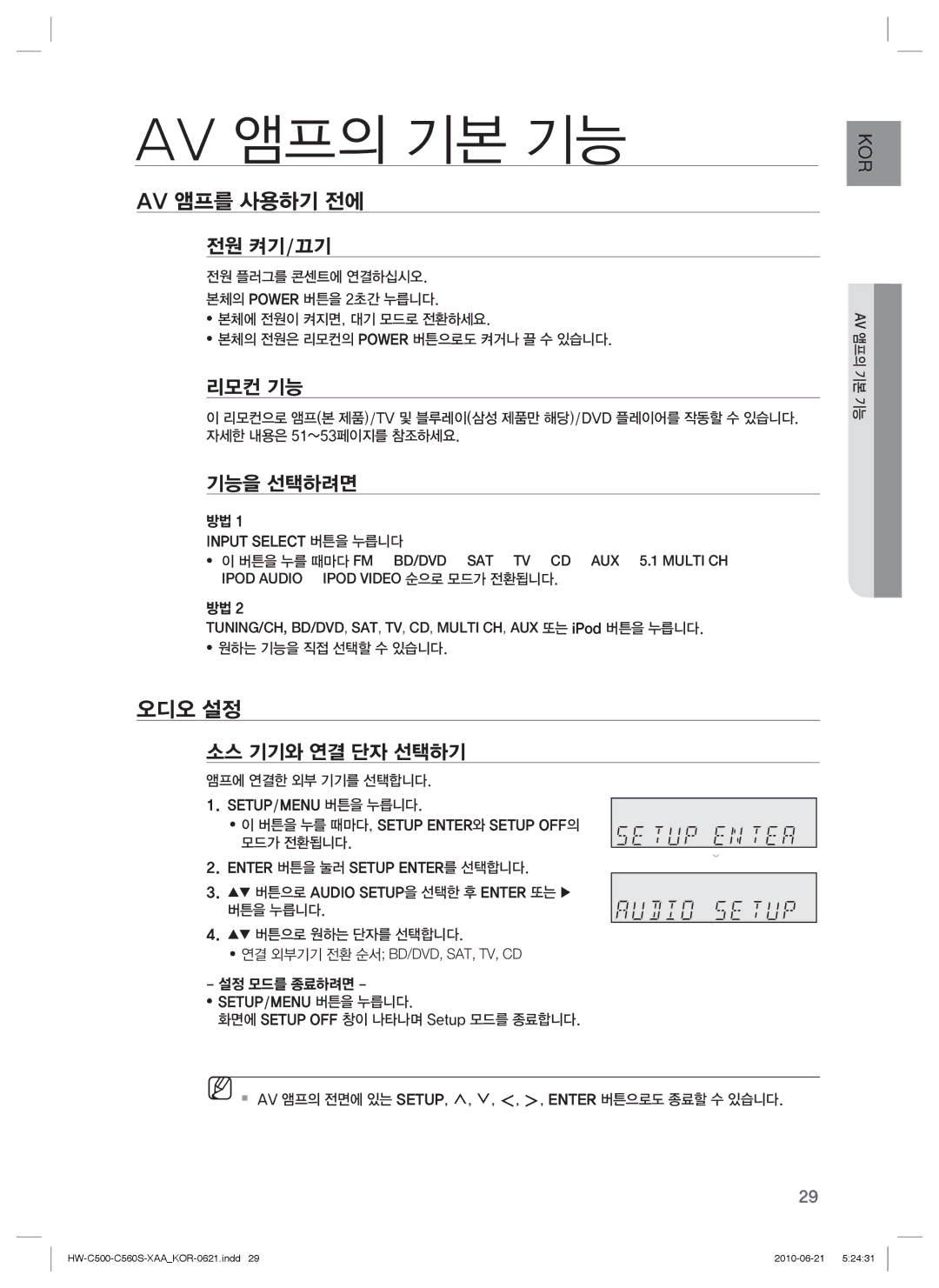 Samsung C560S manual Av 앰프를 사용하기 전에, 오디오 설정 