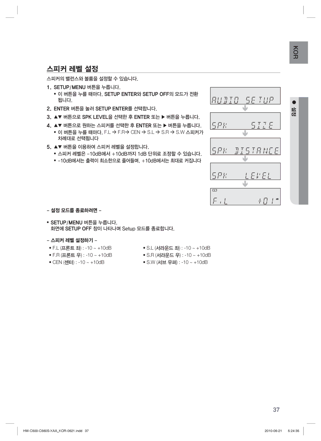 Samsung C560S manual 스피커 레벨 설정, 차례대로 선택됩니다, 프론트 우 -10 ~ +10dB, CEN 센터 -10 ~ +10dB 