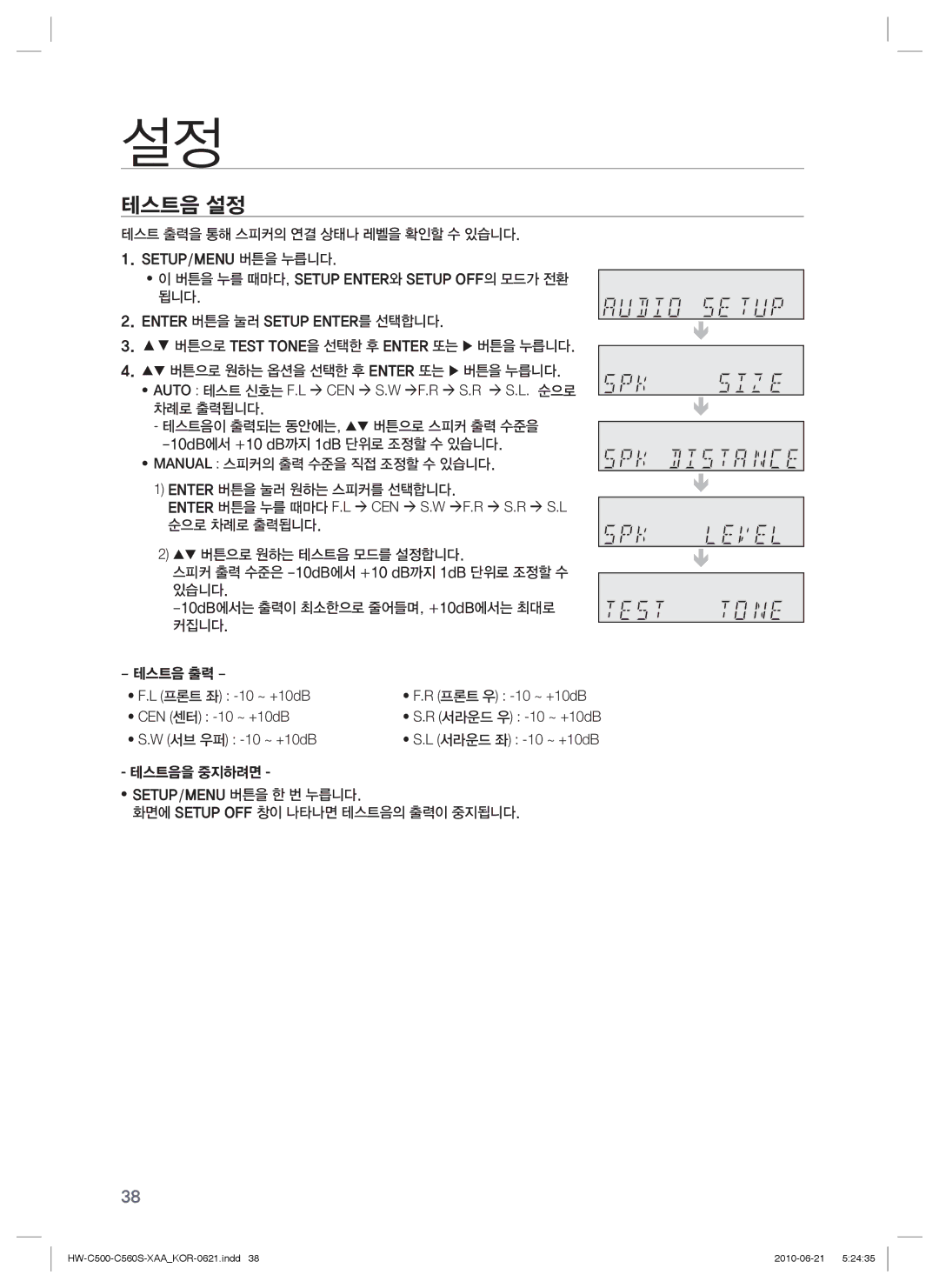 Samsung C560S manual 테스트음 설정, Manual 스피커의 출력 수준을 직접 조정할 수 있습니다 Enter 버튼을 눌러 원하는 스피커를 선택합니다 