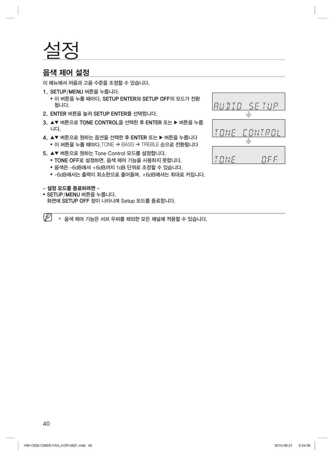 Samsung C560S manual 음색 제어 설정 