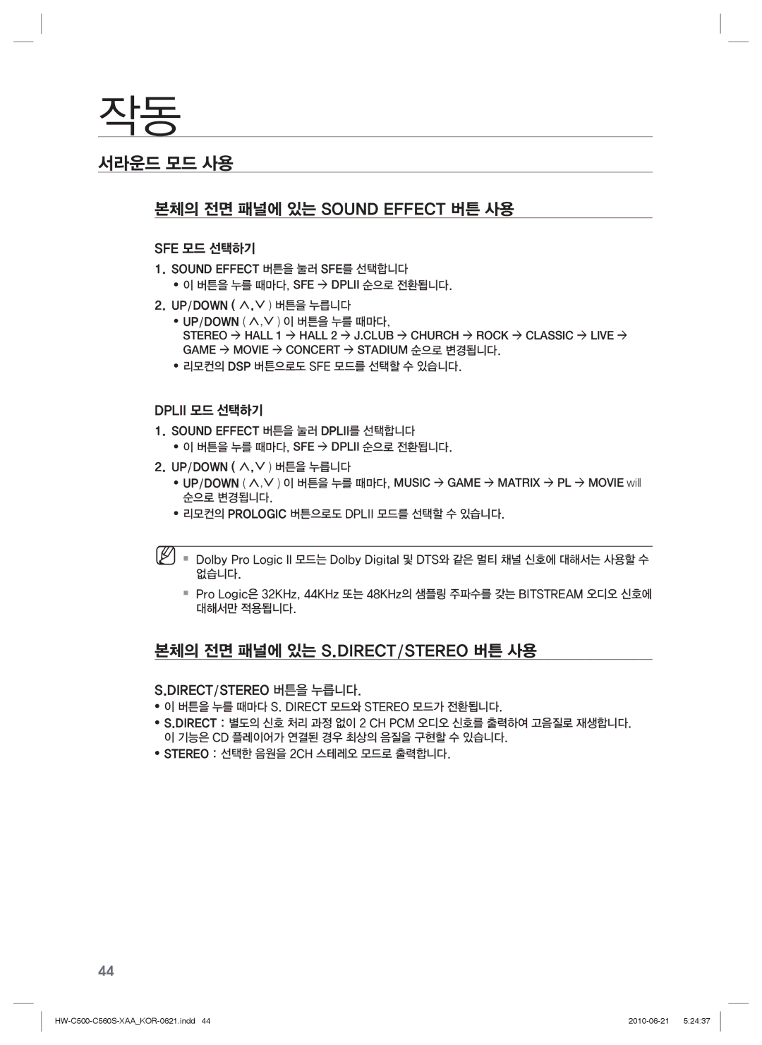 Samsung C560S manual 서라운드 모드 사용, 본체의 전면 패널에 있는 Sound Effect 버튼 사용, 본체의 전면 패널에 있는 S.Direct/Stereo 버튼 사용 