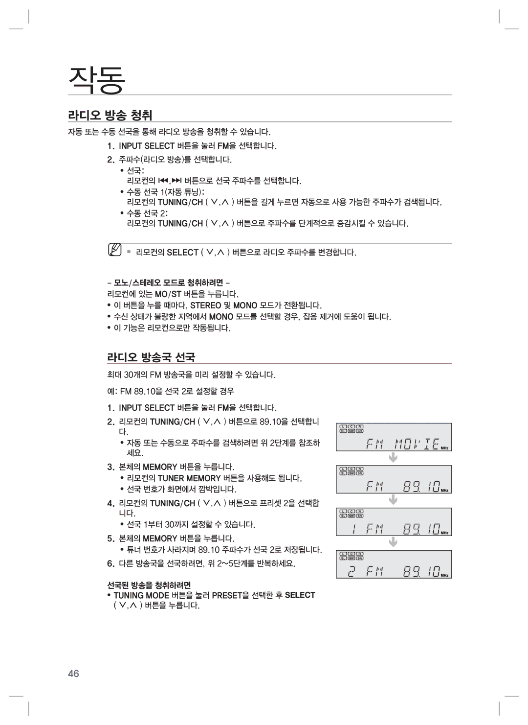 Samsung C560S manual 라디오 방송 청취, 라디오 방송국 선국 