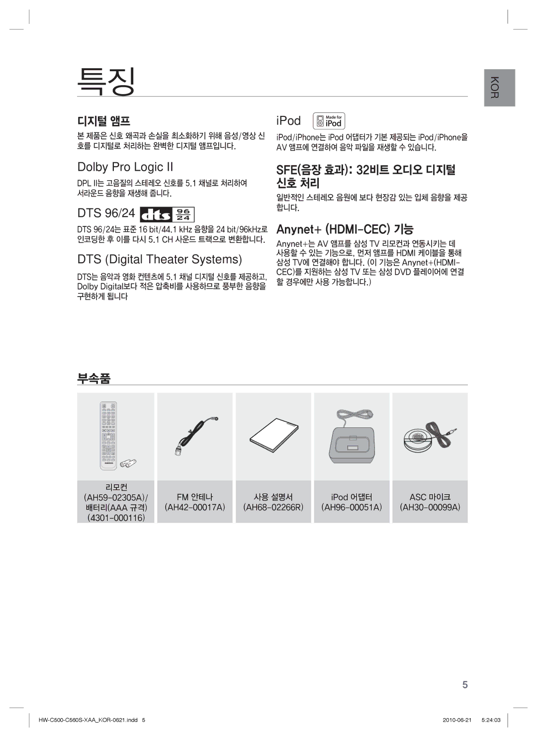 Samsung C560S manual 디지털 앰프 IPod, Dolby Pro Logic, DTS 96/24, DTS Digital Theater Systems, 부속품 SFE음장 효과 32비트 오디오 디지털 신호 처리 