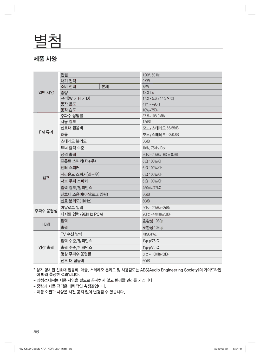 Samsung C560S manual 제품 사양, Ntsc/Pal 