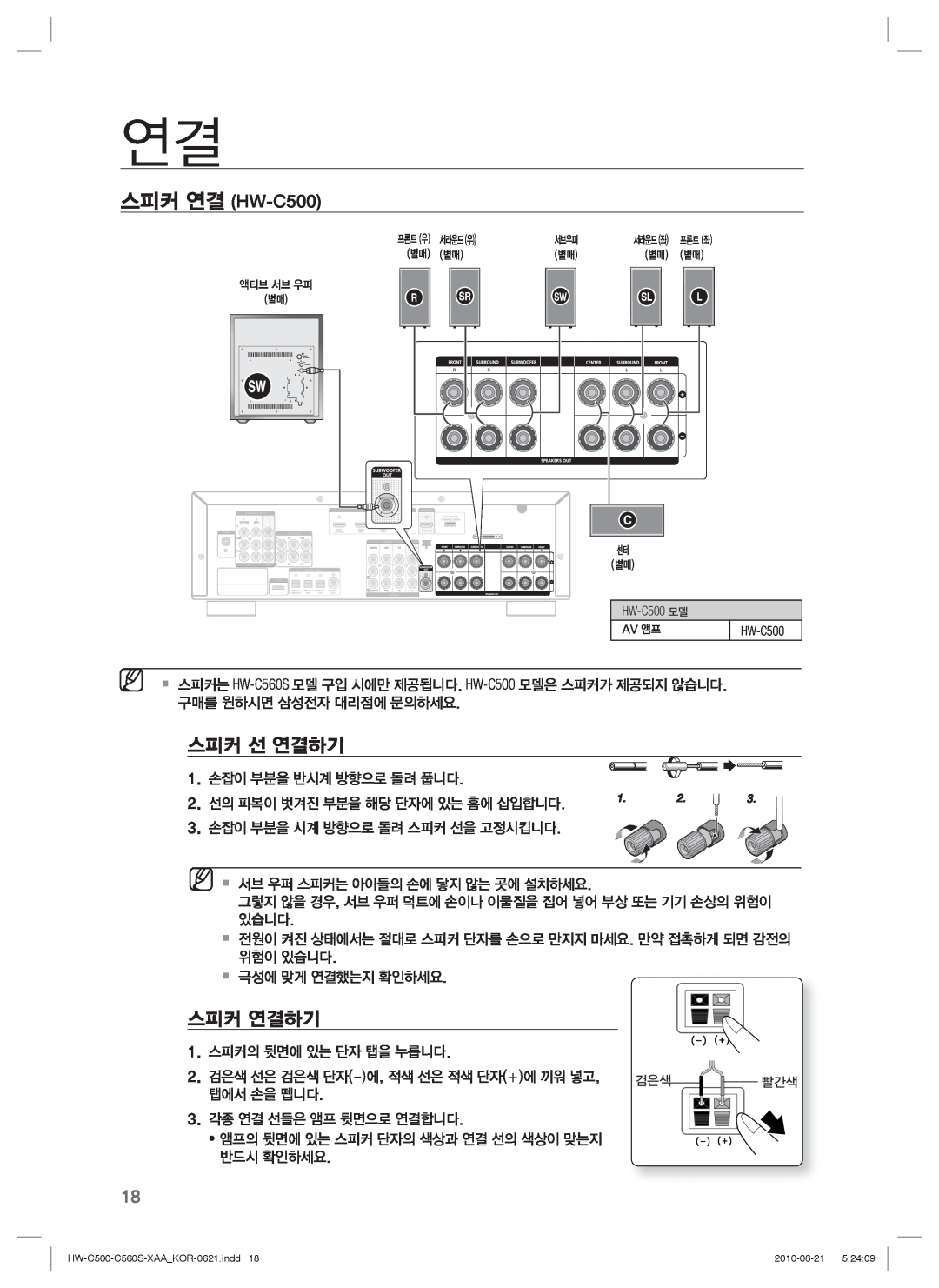 Samsung C560S manual 스피커 선 연결하기, 스피커 연결하기, 스피커 연결 HW-C500 