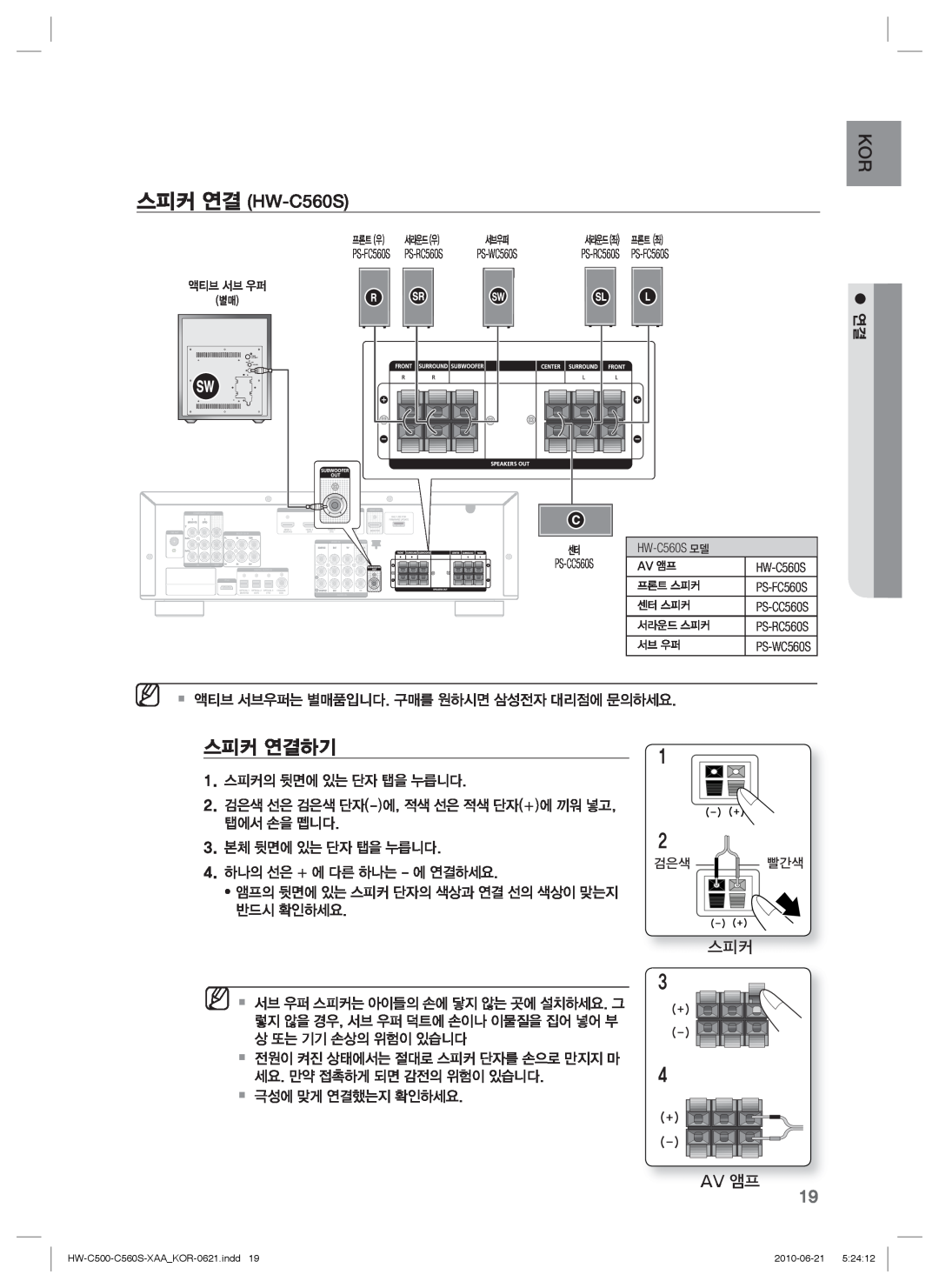 Samsung manual KOR 스피커 연결 HW-C560S, Av 앰프, 스피커 연결하기 