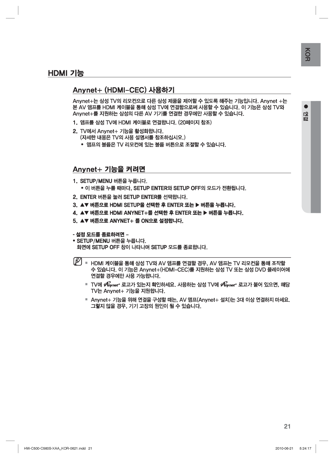 Samsung C560S manual Hdmi 기능, Anynet+ HDMI-CEC사용하기, Anynet+ 기능을 켜려면 