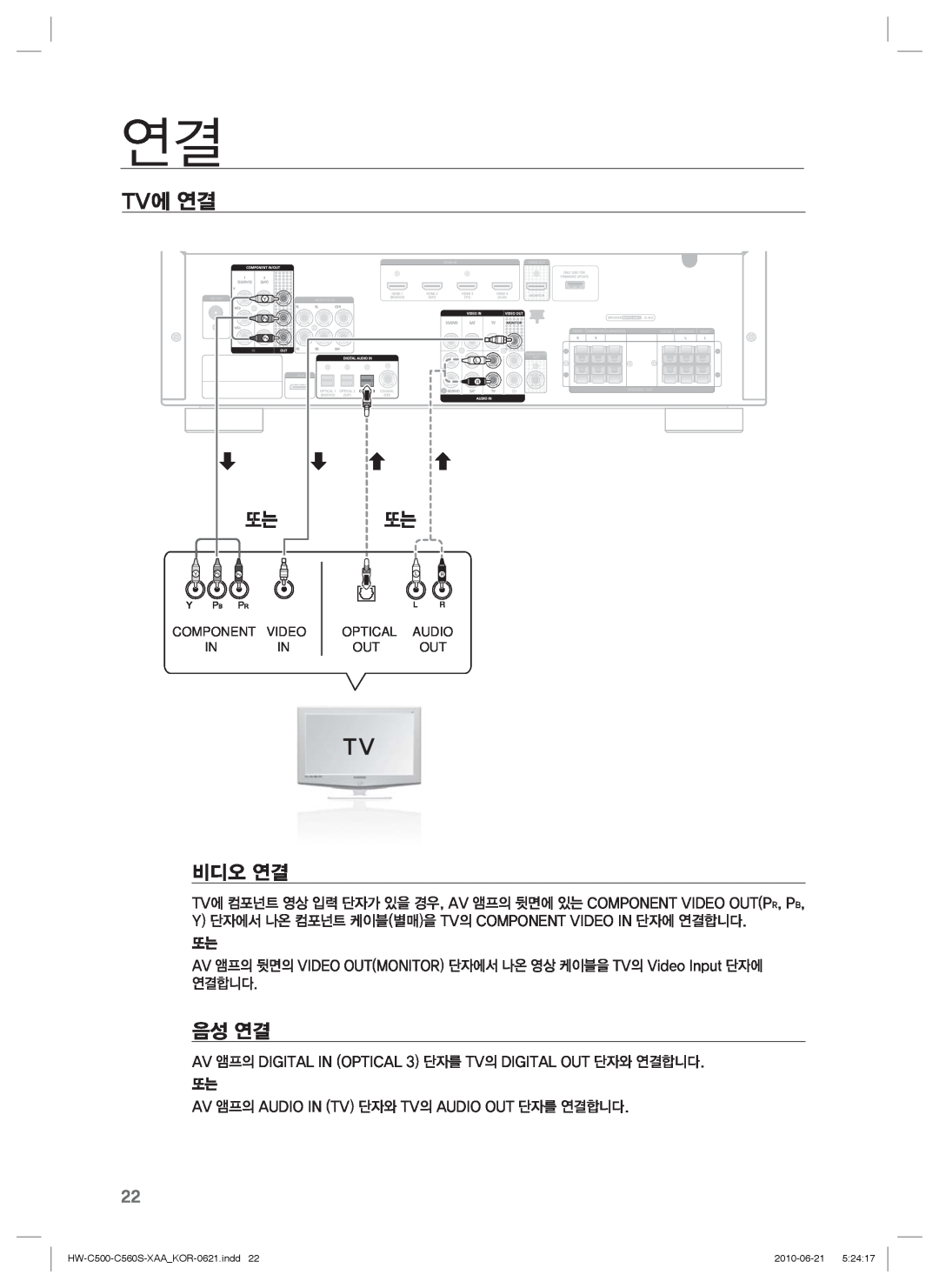 Samsung C560S manual Tv에 연결, 비디오 연결, 음성 연결 