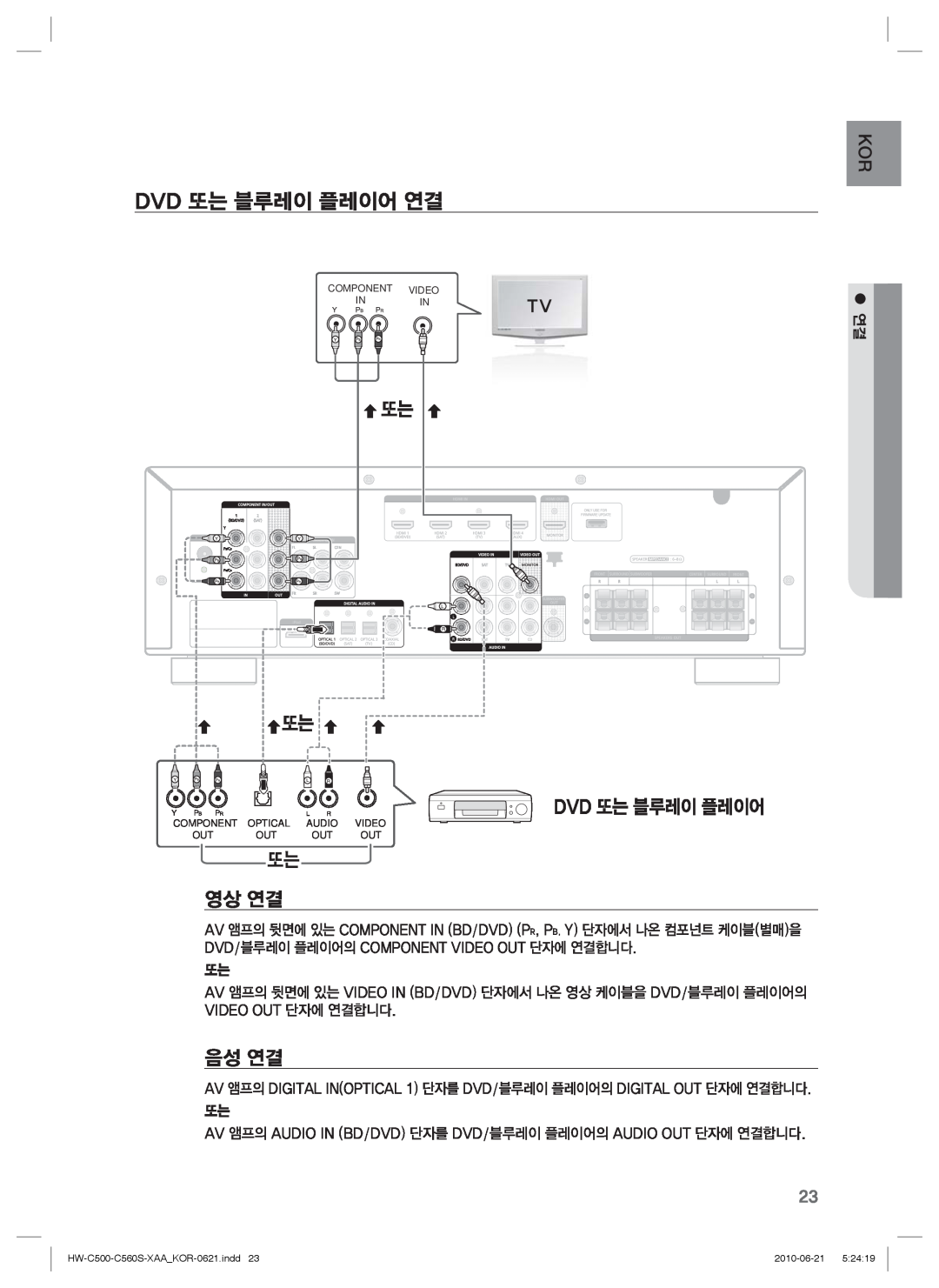 Samsung C560S manual Dvd 또는 블루레이 플레이어 연결, 또는 Dvd 또는 블루레이 플레이어, 또는 영상 연결, 음성 연결 