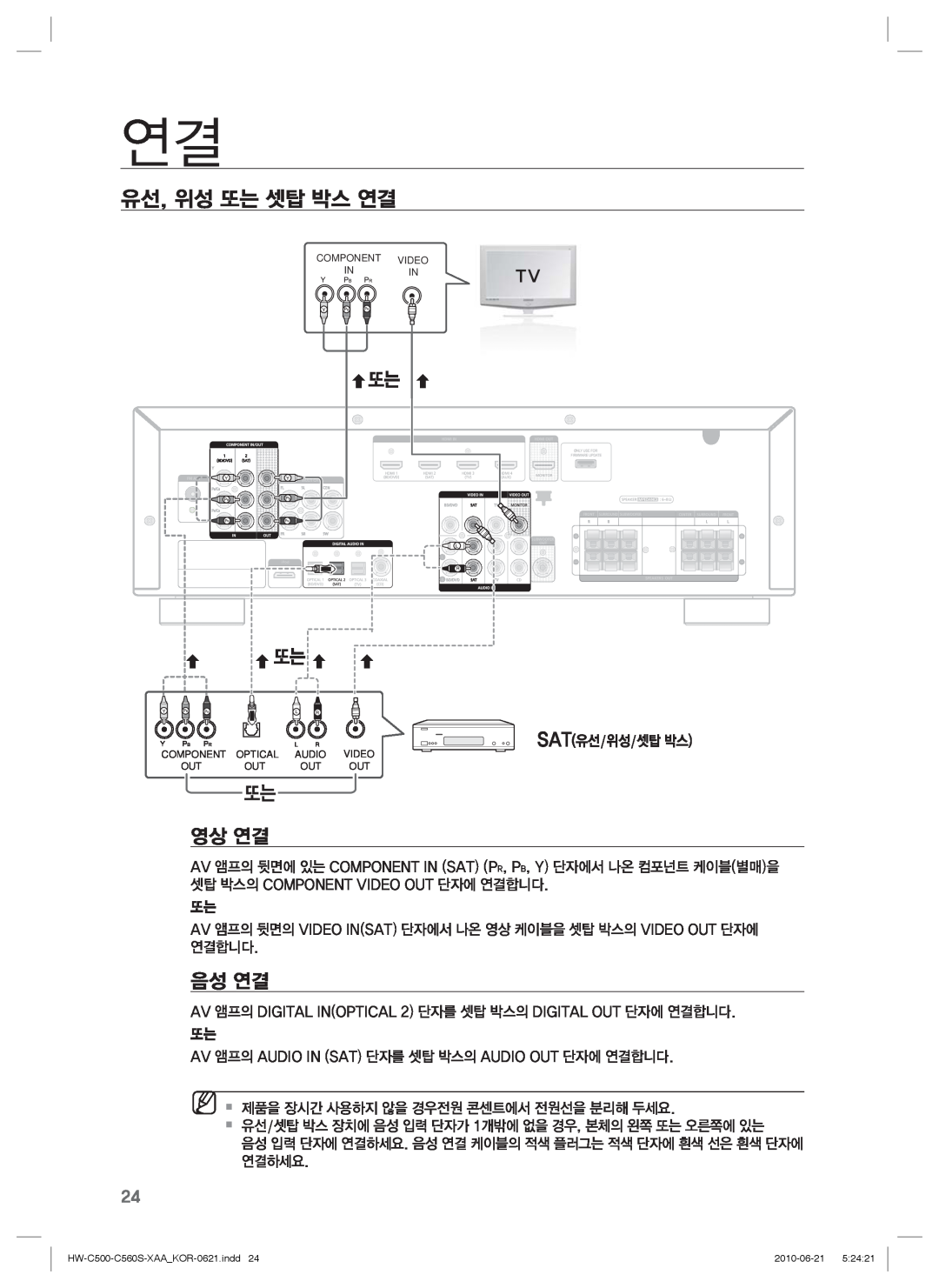 Samsung C560S manual 유선, 위성 또는 셋탑 박스 연결, 또는 영상 연결, 음성 연결 