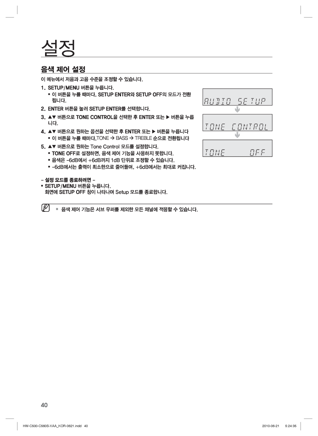 Samsung C560S manual 음색 제어 설정 