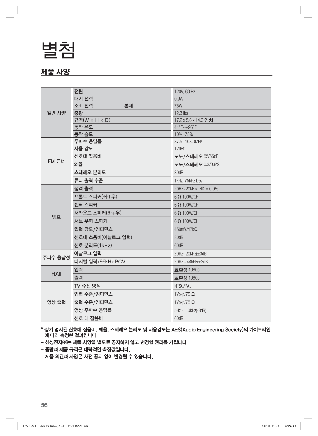 Samsung C560S manual 제품 사양 