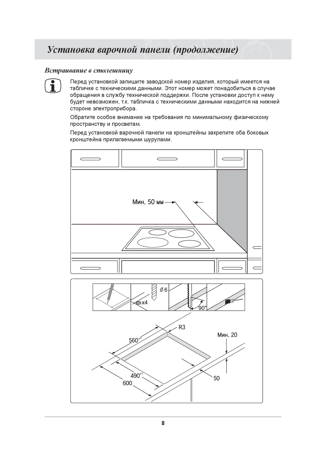 Samsung C61R1AAMST/BWT manual Встраивание в столешницу 