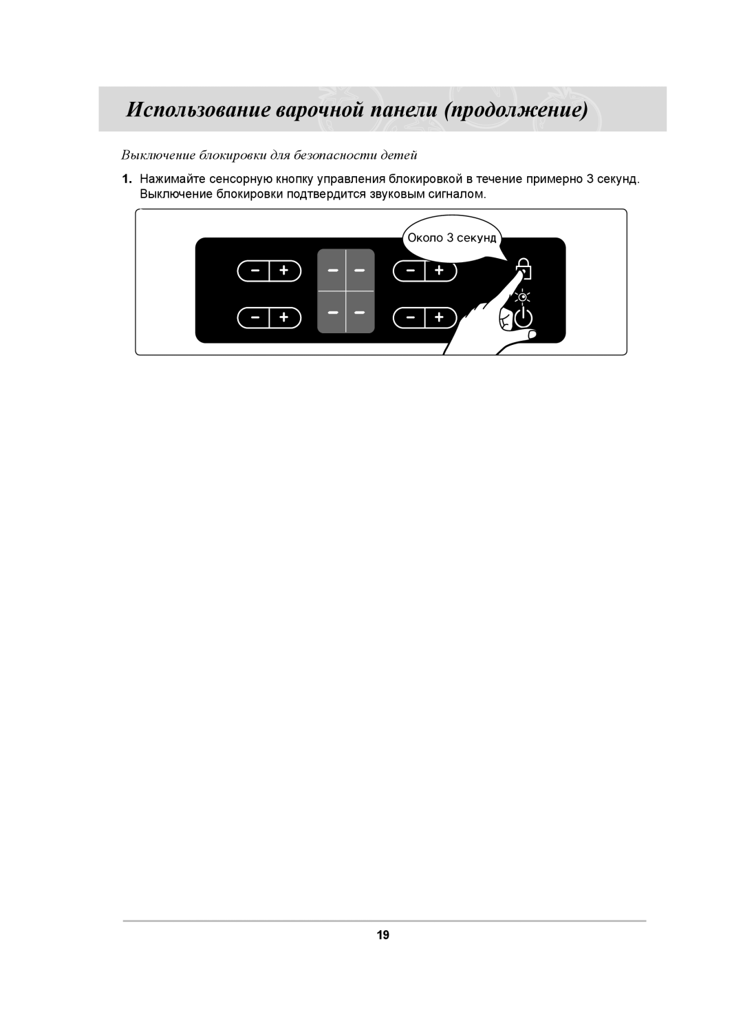 Samsung C61R1AAMST/BWT manual Выключение блокировки для безопасности детей 