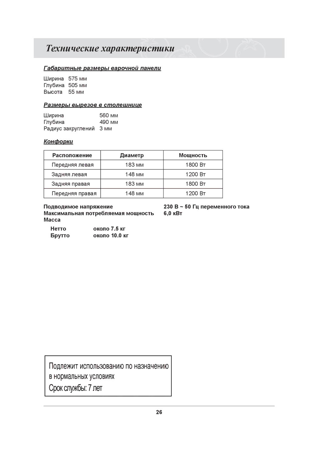 Samsung C61R1AAMST/BWT manual Технические характеристики, Конфорки 