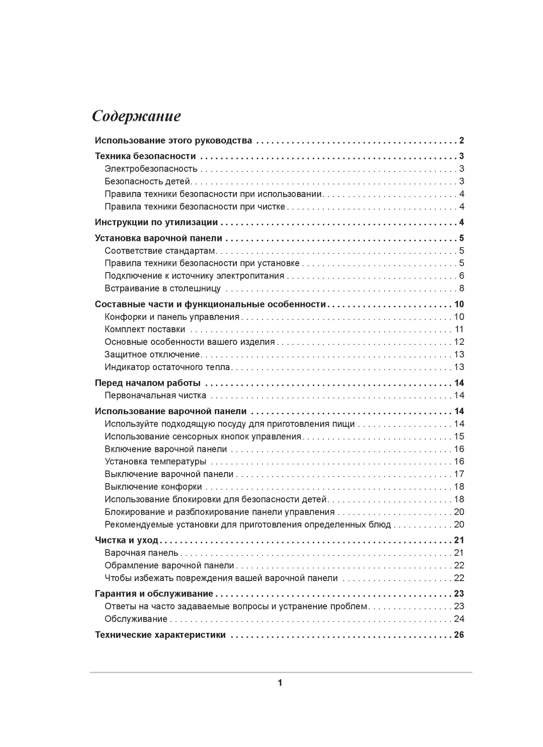 Samsung C61R1AAMST/BWT manual Содержание, Использование этого руководства 