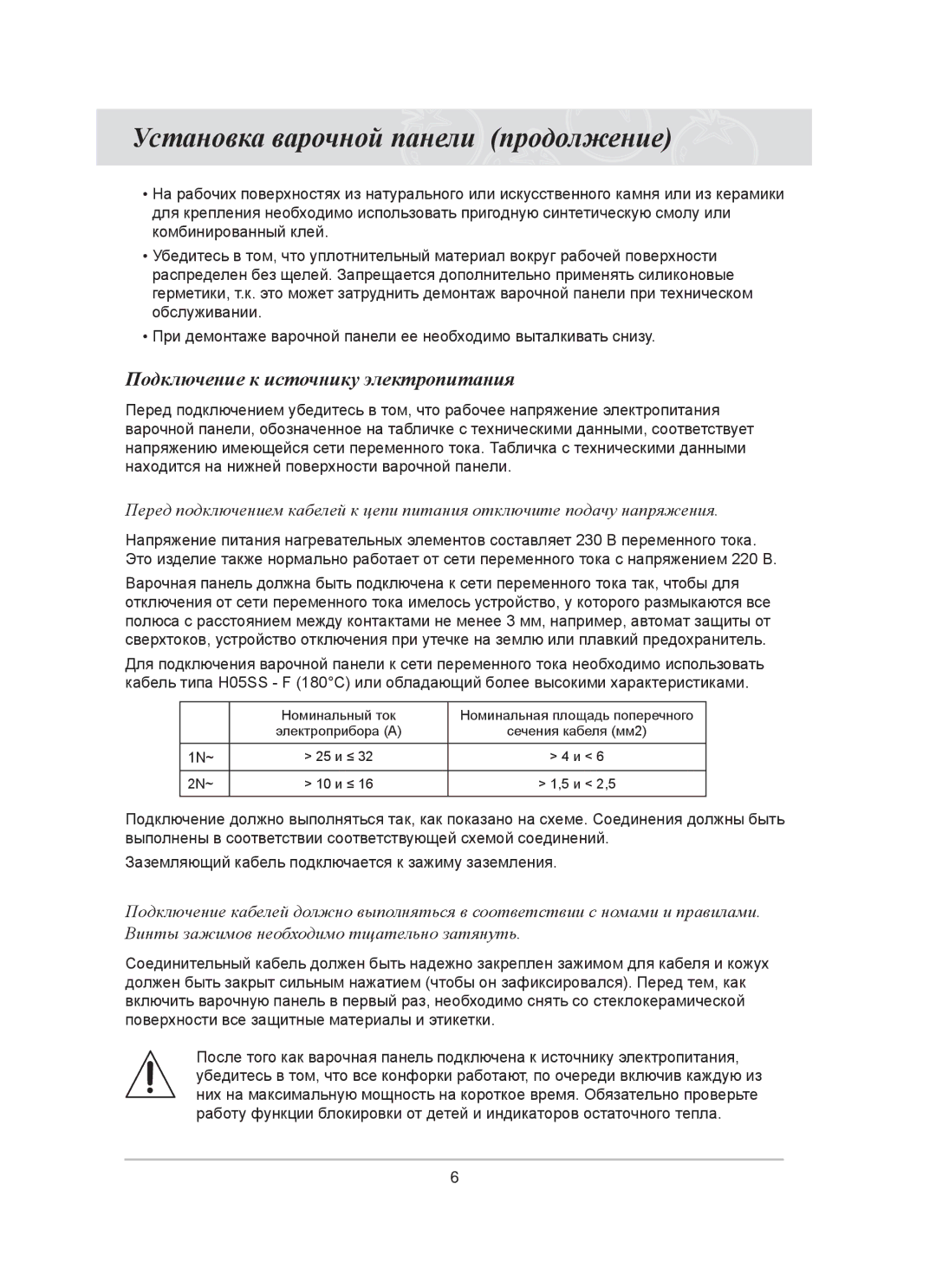 Samsung C61R1AAMST/BWT manual Установка варочной панели продолжение, Подключение к источнику электропитания 