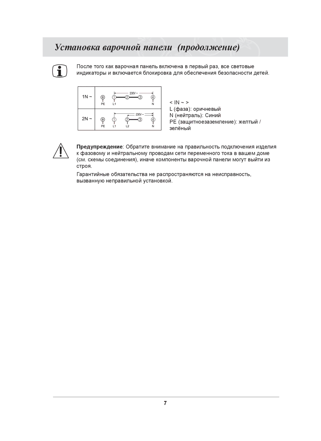 Samsung C61R1AAMST/BWT manual Установка варочной панели продолжение 